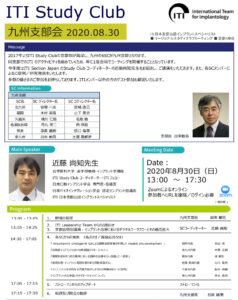 ITI STUDY CLUB 九州支部会での発表
