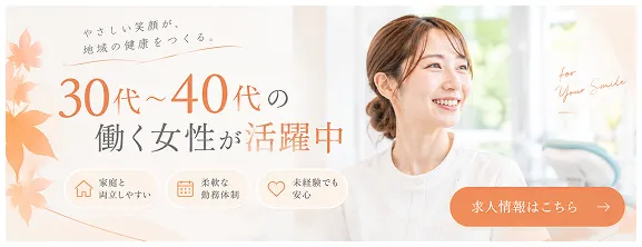 採用情報・求人募集